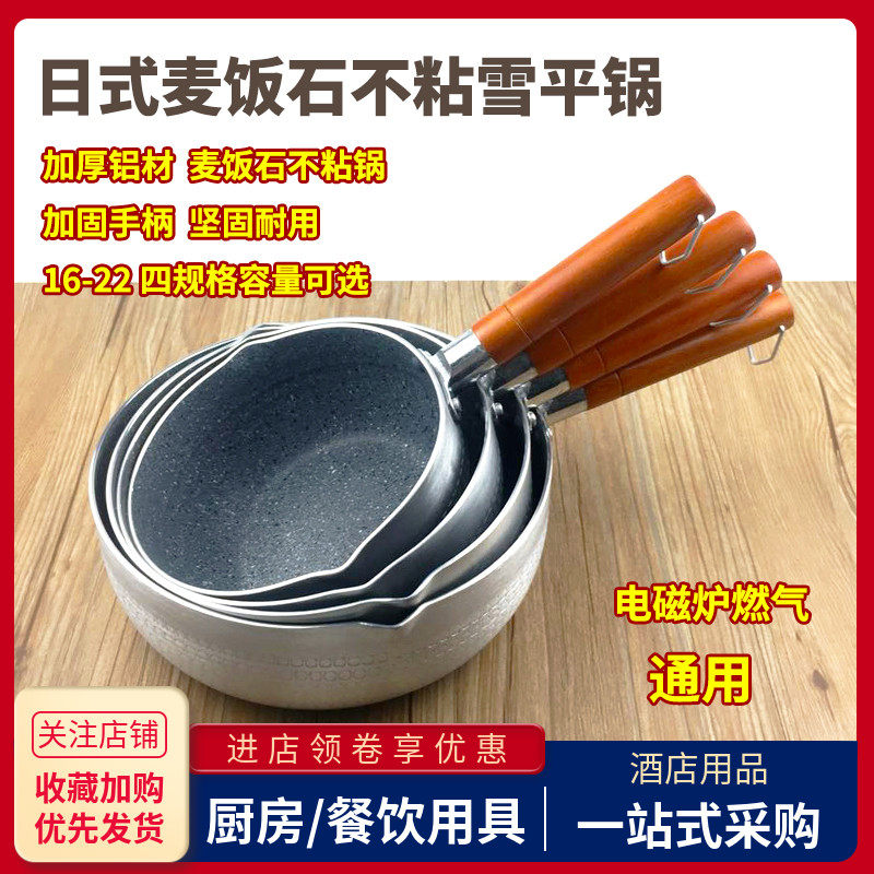 雪平锅日式麦饭石不粘煮锅小奶锅