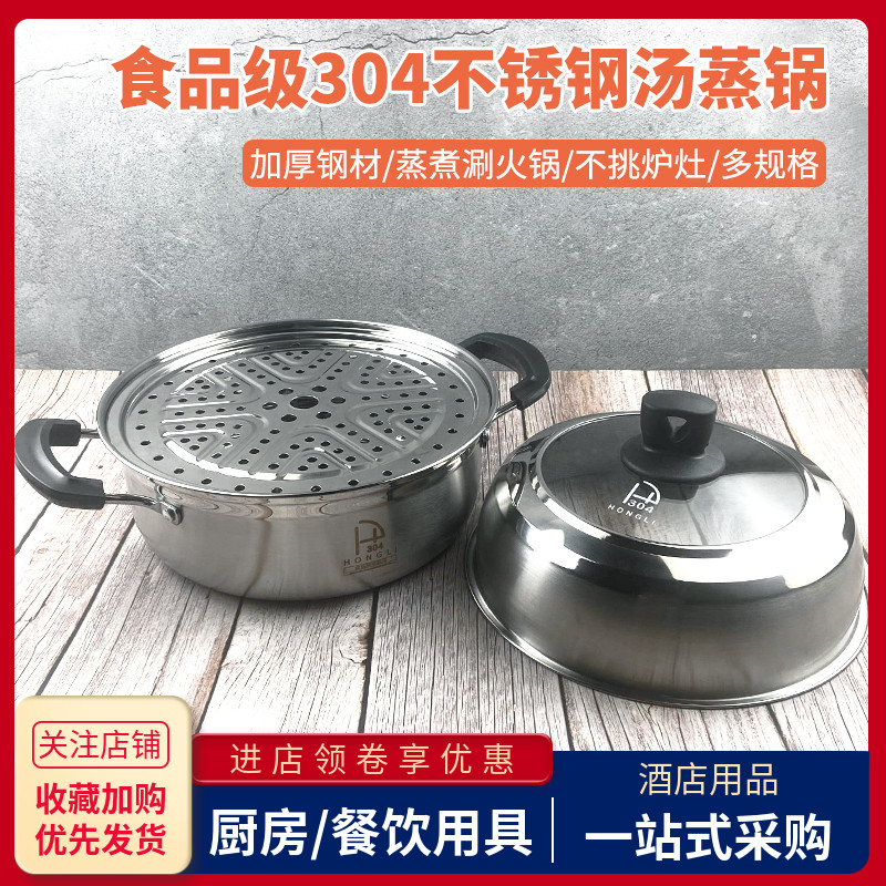 304不锈钢蒸煮汤锅单层桑拿火锅
