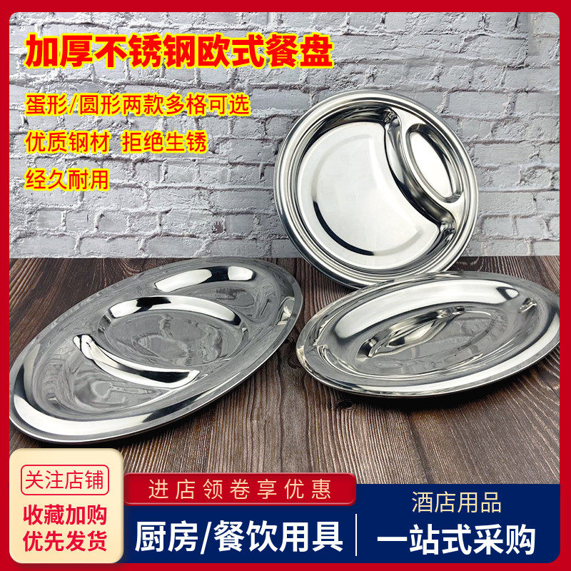 不锈钢分格盘打饭菜餐盘子鱼碟