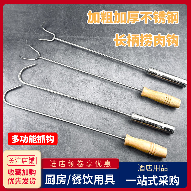 不锈钢捞肉钩长柄单双勾猪羊牛肉叉商用烧腊卤水抓钩提煮肉铁钩子