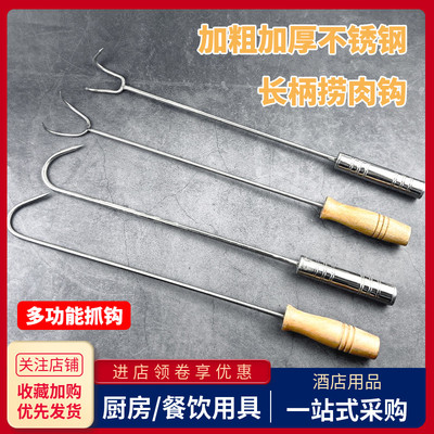不锈钢捞肉钩长柄单双勾猪羊牛肉叉商用烧腊卤水抓钩提煮肉铁钩子