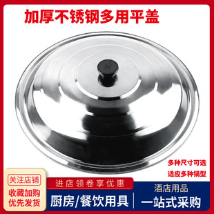 铁锅汤盆桶缸盖子商用 不锈钢锅盖家用大小号煎炒锅盖加厚圆形老式