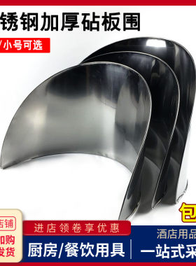 不锈钢砧板围挡板商用剁骨头防溅