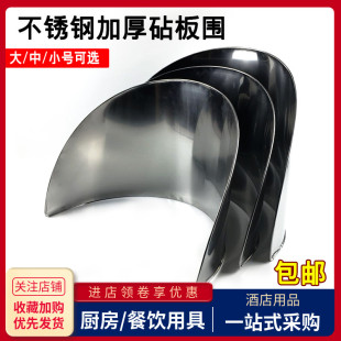 不锈钢砧板围挡板商用圆形剁骨头切菜板防溅拦饭店厨房护边菜墩围