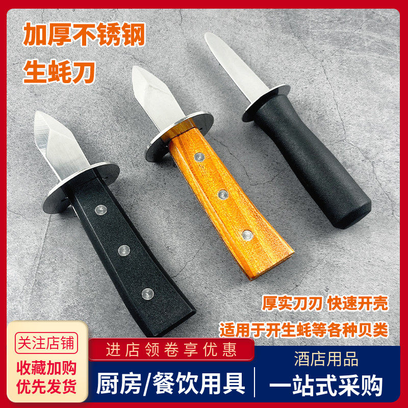 不锈钢生蚝刀海蛎子扇贝撬壳神器