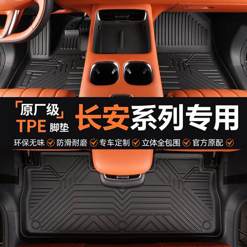专用于长安CS75/CS55/CS35/CS85/CS15/CS95蓝鲸版PLUS汽车tpe脚垫