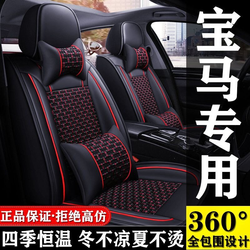 适用宝马1系3系5系X1 X3 320Li 525Li 530Li汽车座套全包汽车坐垫