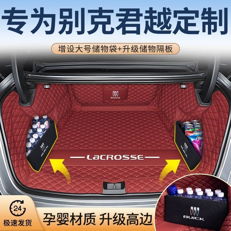 25款别克君越专用全包围后备箱垫改装汽车23-24白金艾维配件尾箱