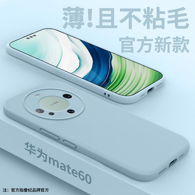 适用华为mate80pro手机壳新款液态硅胶mate60纯色保护套50镜头全包70超薄散热防摔30情侣高级40E简约pro女+余