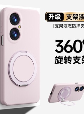 轻薄360°万向旋转适用华为畅享90promax手机壳70x带支架50畅享70Pro液态硅胶60X保护套畅玩40Plus简约Hi防摔