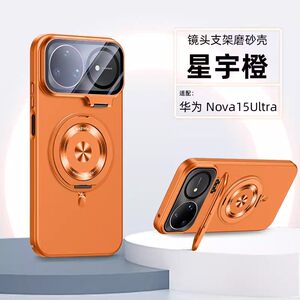 适用华为nova15pro手机壳新款nova15ultra高级感镜头全包旋转支架Ultra磁吸充电超薄肤感磨砂硬壳散热潮男女