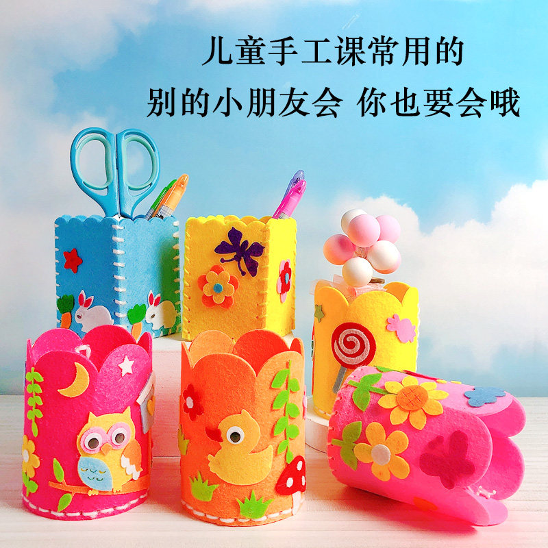 儿童手工制作材料包无纺布材质笔筒造型 幼儿园社区活动礼品4-5岁