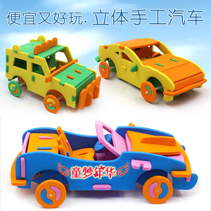 幼儿园立体小手工汽车EVA创意DIY制作 儿童益智玩具劳动美术材料