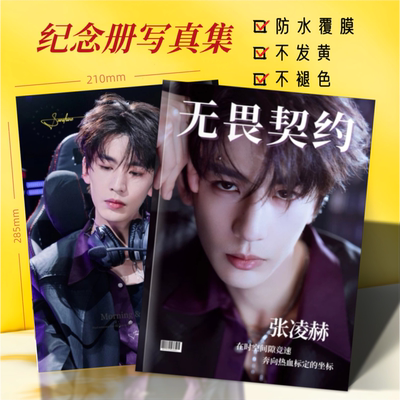 逐玉张凌赫田曦薇剧照画册明星应援周边同款相册收藏