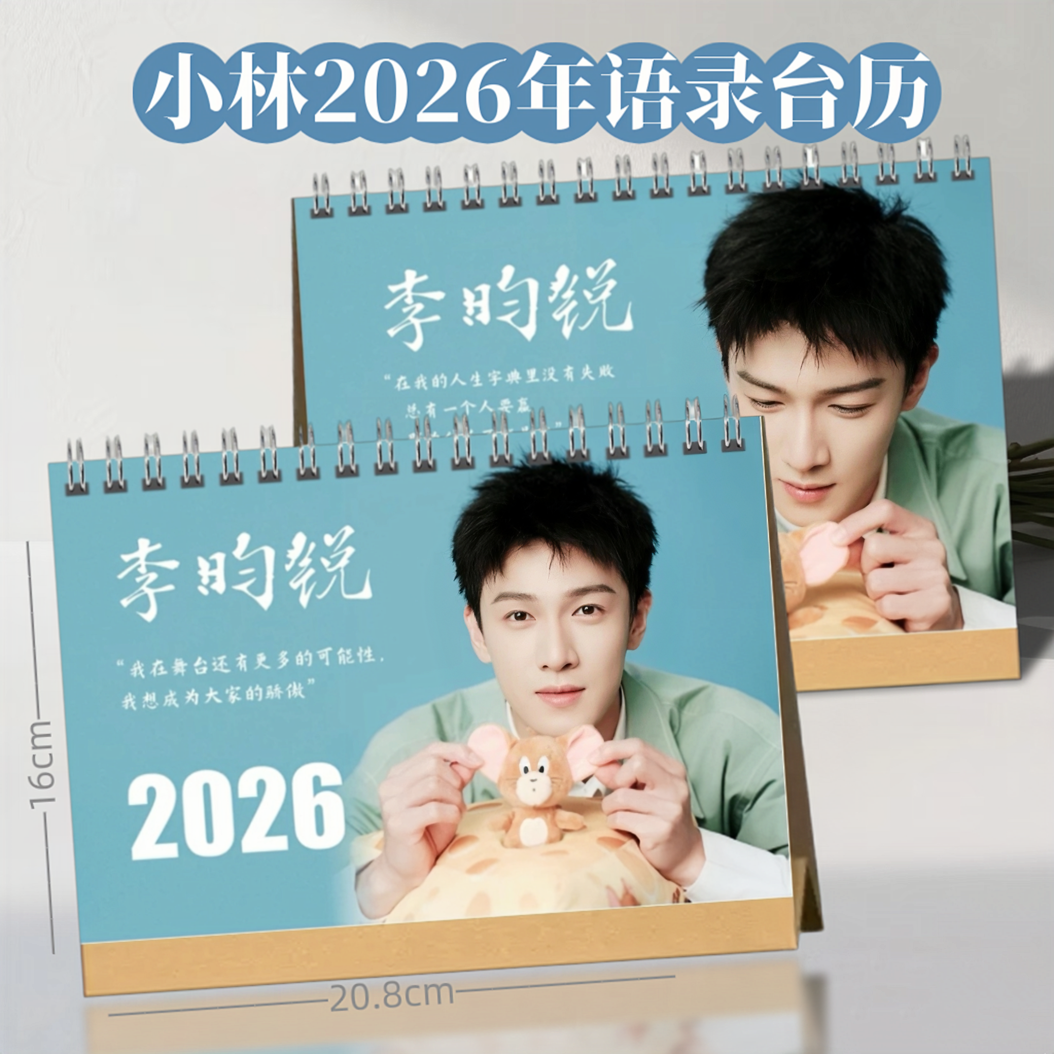 李昀锐小林2026年新款周边日历台历同款记事本相册纪念册
