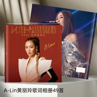 alin黄丽玲2024巡回演唱会照片歌词相册纪念册写真集周边同款定制