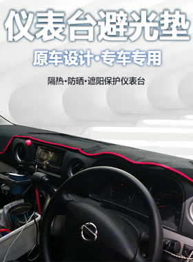 适用日產URVAN E26 NV350 港版右軑中控仪表台防晒隔热遮阳避光垫