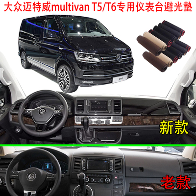 大众迈特威/MultivanT6T5