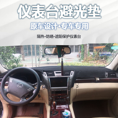 06-11款Lexus凌志LS460/LS600右舵中控仪表台防晒隔热遮阳避光垫