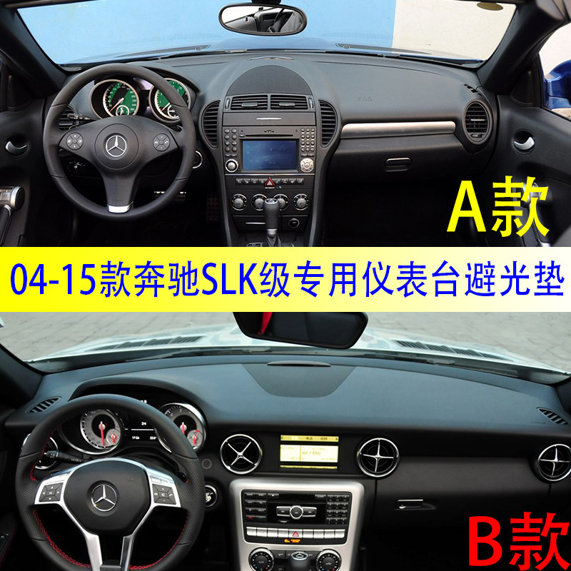 奔驰SLK200/280/250/300/350仪表台避光垫中控防晒遮阳反光垫改装