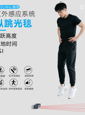 确领纵跳光毯测试仪实时数据监控力量RSI触地时间测量跳跃爆发力