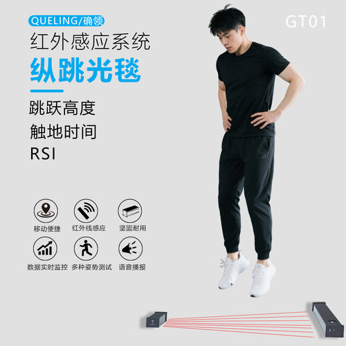 确领纵跳光毯测试仪RSI CMJ 触地时间测量跳跃爆发力替代测力台