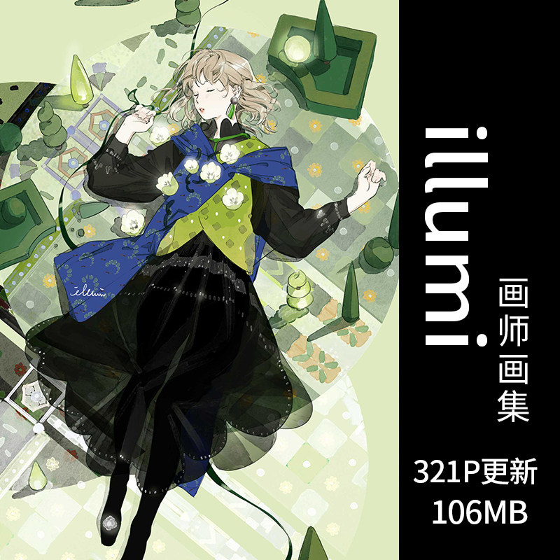 画集|画师 illumi 插画图集 日系场景人物动漫绘画临摹参考素材