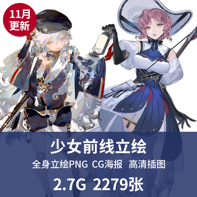 少女前线游戏立绘人物设定战术人形舰娘角色原画插画美术素材图集