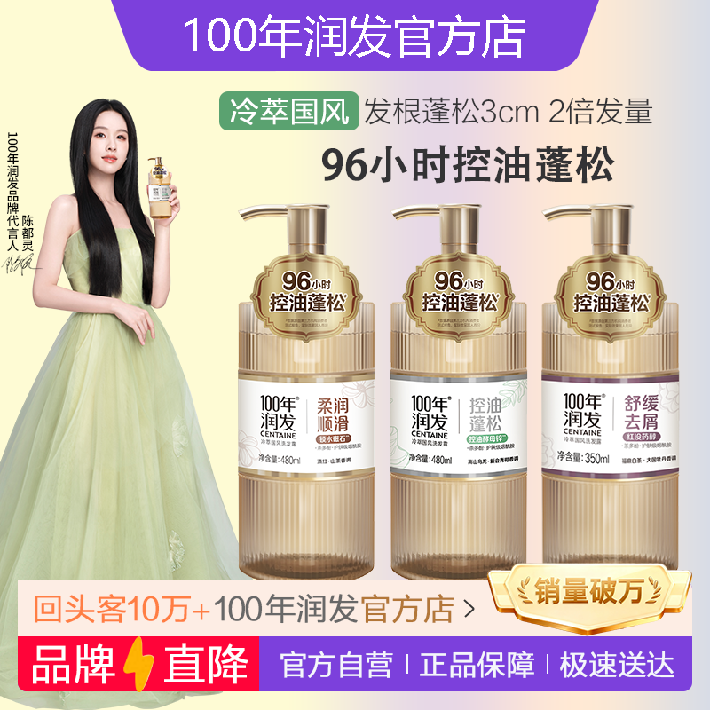 【回购榜NO.I】100年润发洗发水