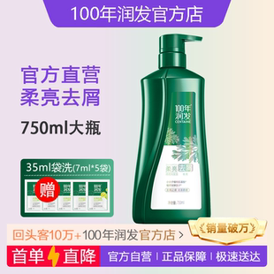 青蒿百年润发洗发露正品 100年润发柔亮去屑洗发水750g 官