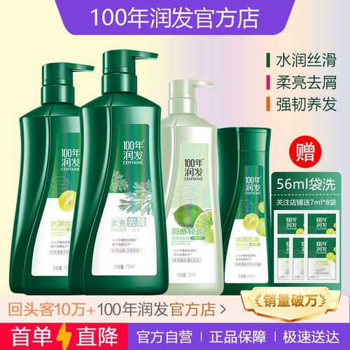 【官方店】100年润发控油洗发水