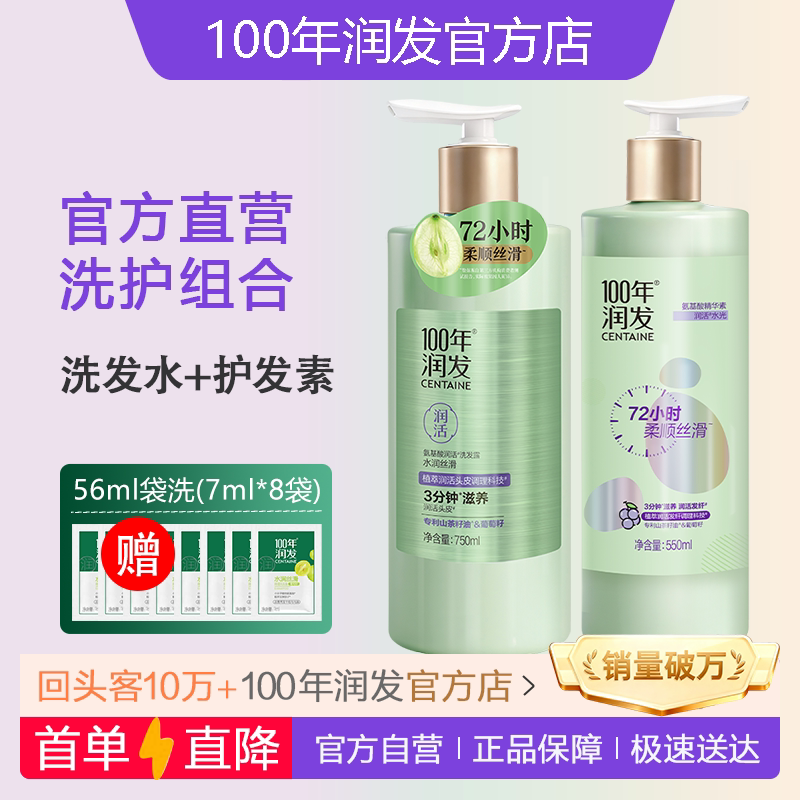 【官】100年润发洗护组合装图片