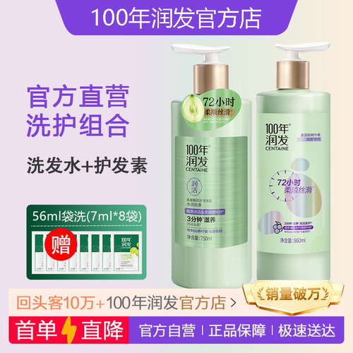 【官】100年润发洗护组合装