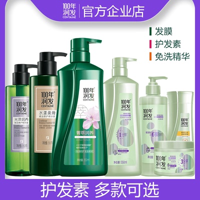 【官】100年润发护发素