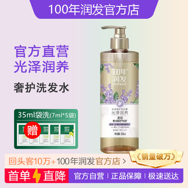 【官】100年润发光泽精油洗发水