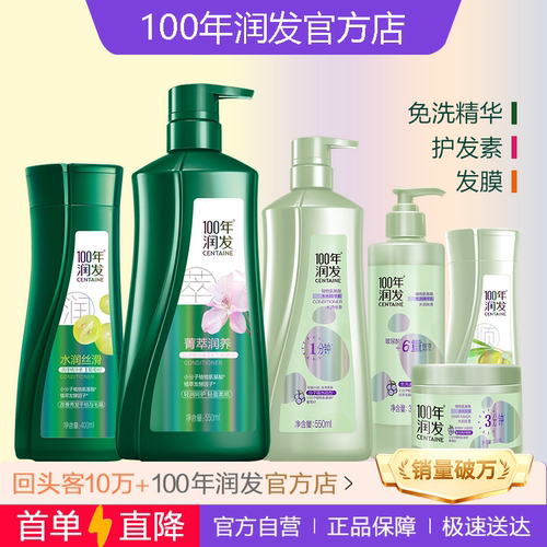 【官】100年润发护发素百年润发改善毛躁干枯柔顺顺滑头发正品