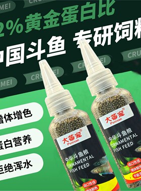 中国斗鱼饲料普叉鱼增色鱼粮观赏热带鱼小颗粒幼鱼上浮专用小鱼食