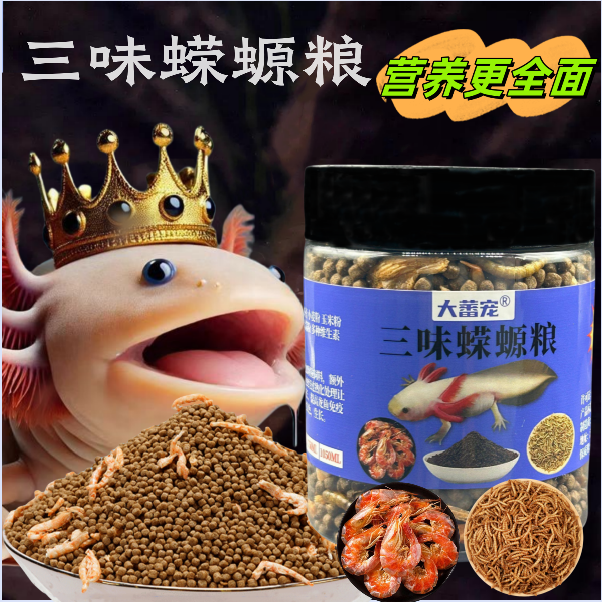 六角恐龙鱼饲料虾干鱼食蝾螈专用