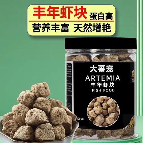 小型鱼饲料鱼食丰年虾块高蛋白