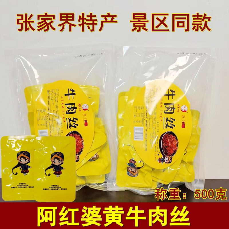 阿红婆牛肉丝湖南张家界特产