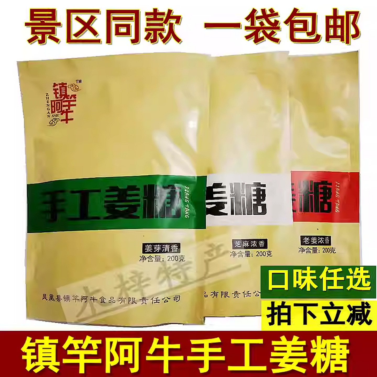 镇竿阿牛手工姜糖200克湖南特产凤凰姜糖老姜芝麻姜芽糖果零食