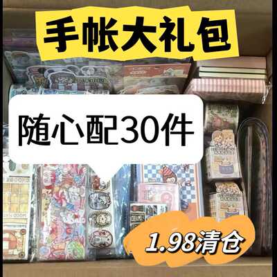 小麻薯超值手帐和纸胶带