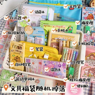清仓特价出文具用品随心配本子按动笔笔袋可爱贴纸送学生开学礼物