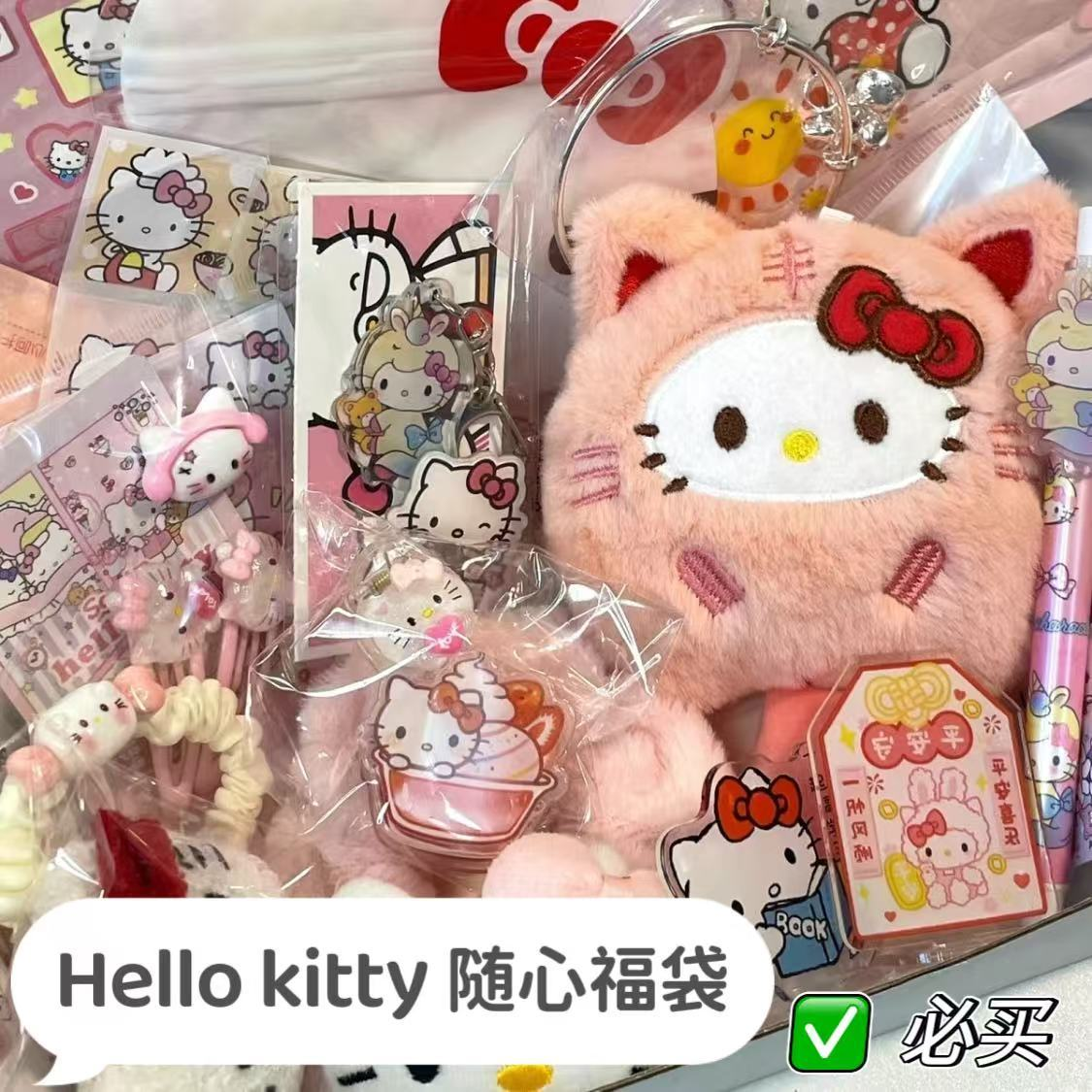 HelloKitty周边随心配福袋大礼包生日礼物三丽鸥文具笔袋【清仓】