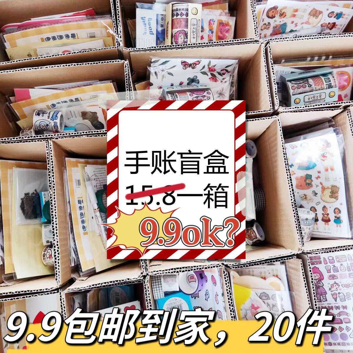 手账福袋可爱纸胶带贴纸文具称斤论斤盲盒学生随心配清仓一箱胶卷