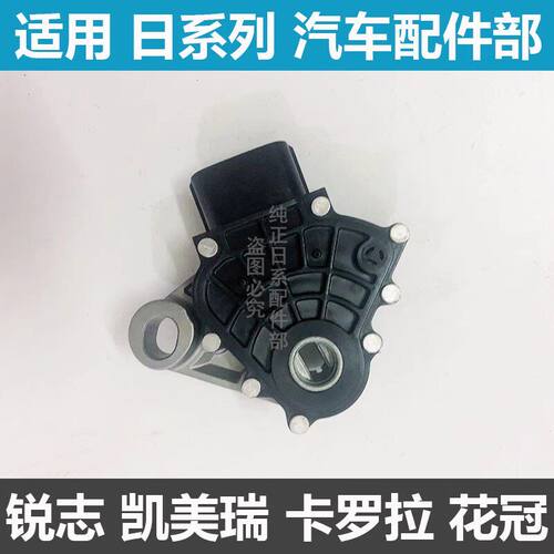 皇冠凯美瑞锐志变速箱空档开关