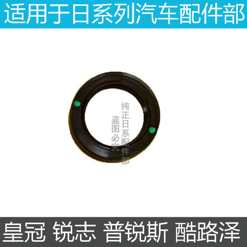 凯美瑞锐志花冠半轴波箱曲轴油封