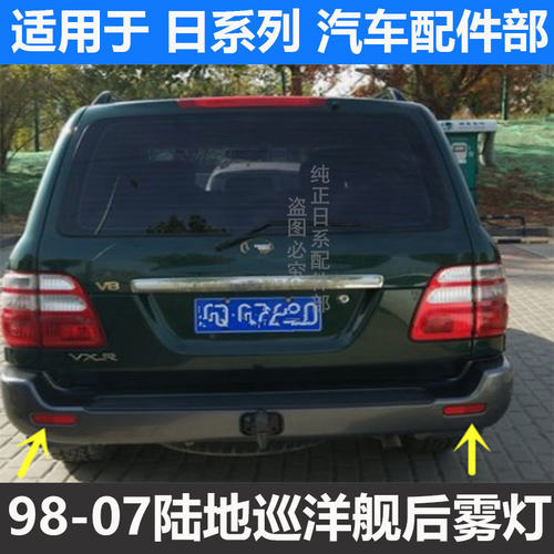 陆地巡洋舰LC1004500470后杠灯