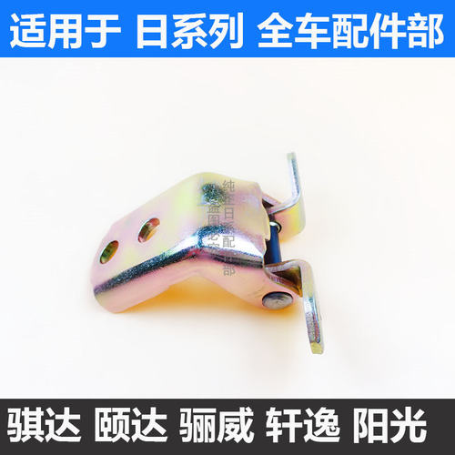 骐达颐达骊威逍客车门合页