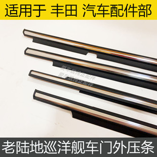 98-07款陆地巡洋舰4500 4700 LC100车门玻璃外压条装饰条车窗电镀